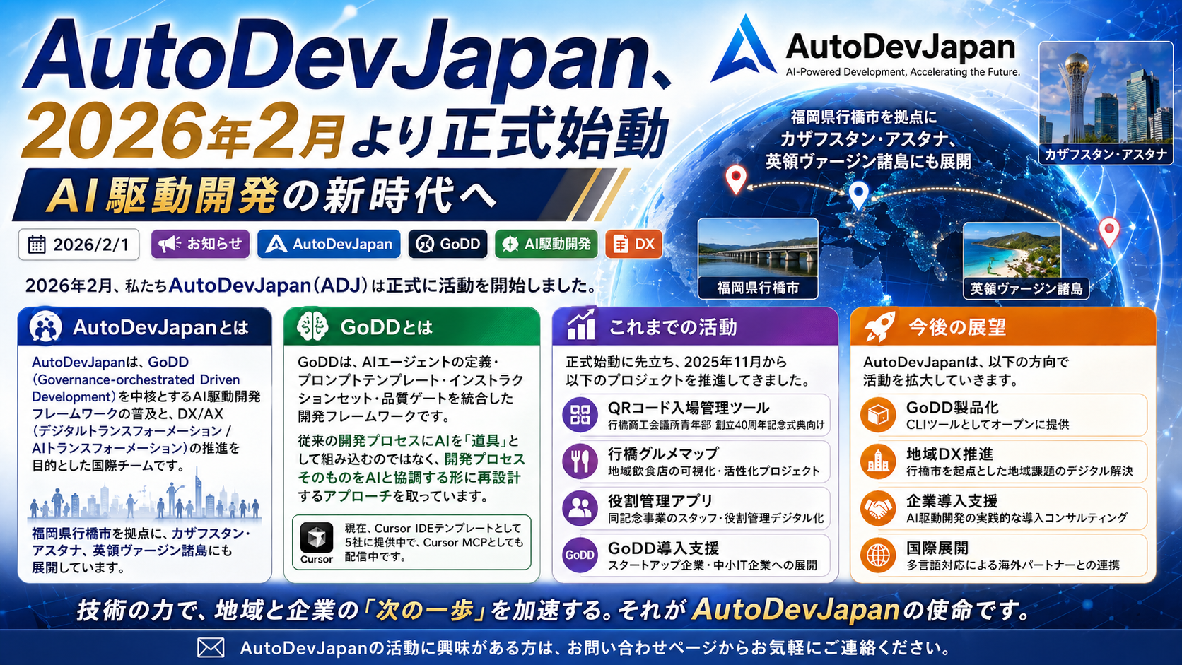 AutoDevJapan、2026年2月より正式始動 ── AI駆動開発の新時代へ